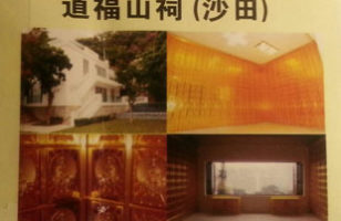 道福山祠1 道福山祠1